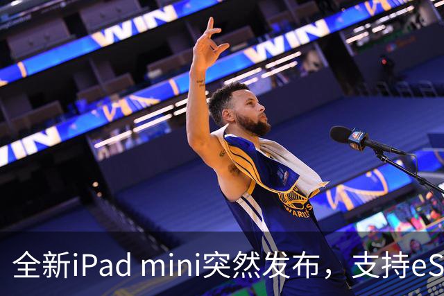 全新iPad mini突然发布，支持eSIM，5499元起