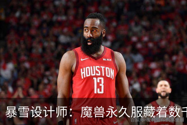 暴雪设计师：魔兽永久服藏着数千秘密，测试期被关掉