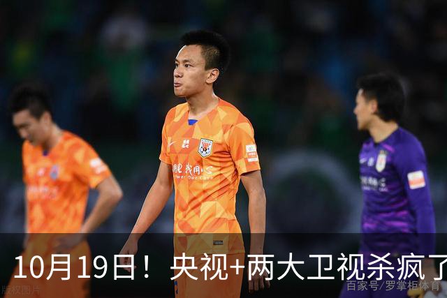10月19日！央视+两大卫视杀疯了，鹅厂又有新剧上线，先看哪部？